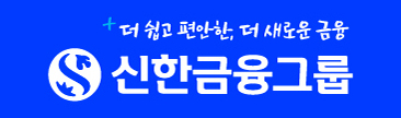 신한금융