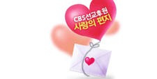 CBS 선교후원